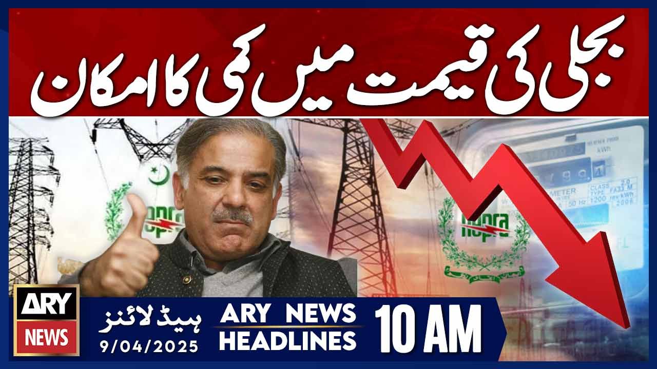 ARY News 10 AM Headlines || 9th April 2025 || Electricity price likely to decrease