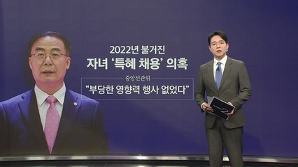 '부모 찬스' 의혹에 결국 임용 취소 절차...'늑장 대응' 비판도 [앵커리포트] / YTN