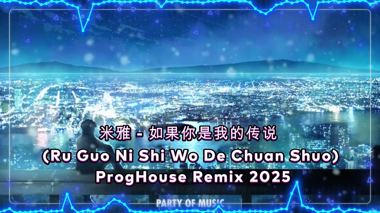 米雅 - 如果你是我的传说 (Ru Guo Ni Shi Wo De Chuan Shuo) ProgHouse Remix 2025 By HARUMSLOT SITUS GACOR