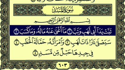 Surah Al Masad written Tilawat by Qari Muhammad Bilal