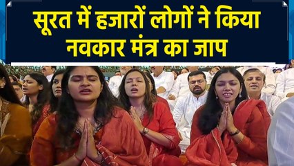 Surat में विश्व नवकार महामंत्र दिवस के कार्यक्रम में Virtually जुड़े PM Modi