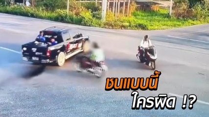 แบบนี้ใครผิด ? จยย. พุ่งชนกระบะขับข้ามแยก มาเร็วแรง ไม่เบรกไม่หลบเลย