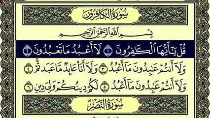 Surah Al-Kafirun written Tilawat by Qari Muhammad Bilal