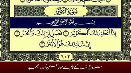 Surah Al-Kawthar Urdu Translation written Tilawat by Qari Muhammad Bilal