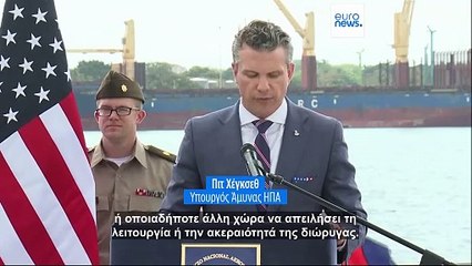 Η Κίνα αποτελεί συνεχή απειλή για τη διώρυγα του Παναμά, ισχυρίζονται οι ΗΠΑ