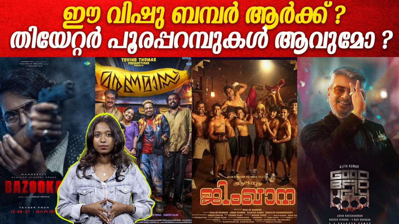 വിഷു കളർ ആക്കാൻ മമ്മൂക്ക തൊട്ട് നസ്ലെൻ വരെ | Vishu Release Malayalam Movies