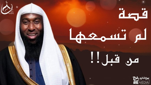 قصة لم تسمعها من قبل سبحان الله _ الشيخ بدر المشاري