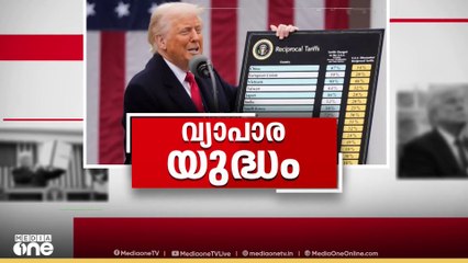 അമേരിക്ക പ്രഖ്യാപിച്ചപകരച്ചുങ്കം പ്രാബല്യത്തിൽ... അധിക തീരുവ പിൻവലിക്കാത്ത ചൈനയ്ക്ക് 104 ശതമാനം  നികുതി ചുമത്തും.