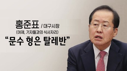 [영상] 문수 형은 탈레반?...'강성 지지층' 놓고 신경전 / YTN