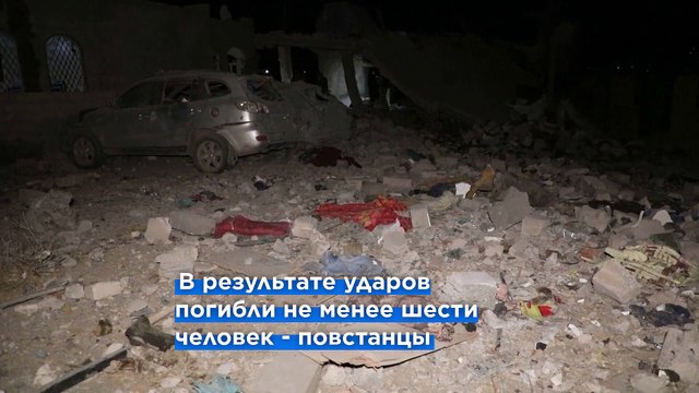 Новые удары ВВС США по позициям хуситов в Йемене