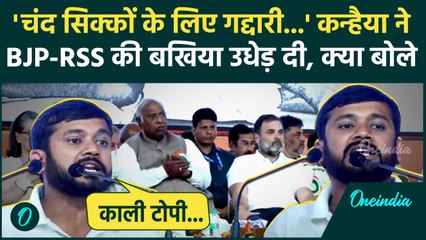 Congress CWC Meeting: Kanhaiya Kumar भयंकर गरजे, देखते रह गए Rahul Gandhi | वनइंडिया हिंदी