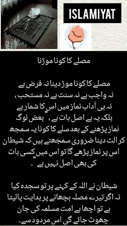 مصلے کا کونا موڑنا