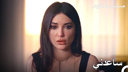 وجدت بوجا راحتها النفسية بجانب فرات - محكوم الحلقة 66