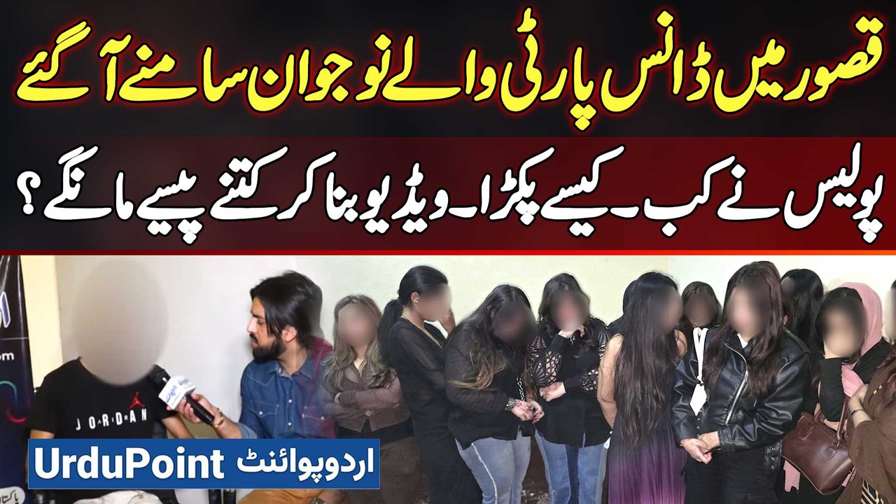 Kasur Dance Party Viral Video - Peoples Involved In Dance Party In Kasur Came To Light