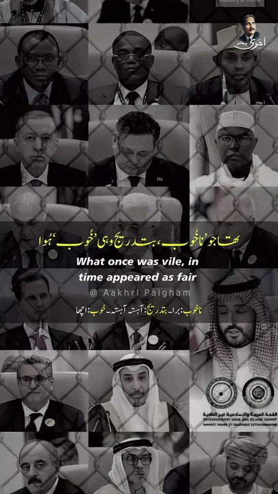 Ghulami Mein Dubi Ummah, Bekhabar Qiyaadat - Aakhri Paigham – Iqbal