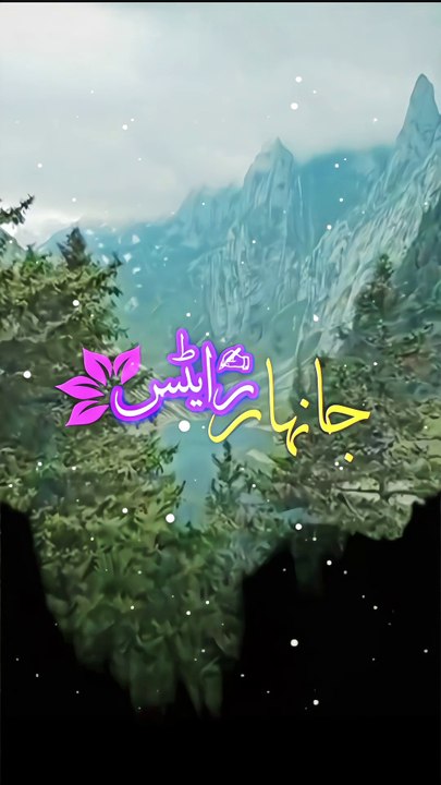 ہر روز نیا کرنا اب استخارہ کیسا