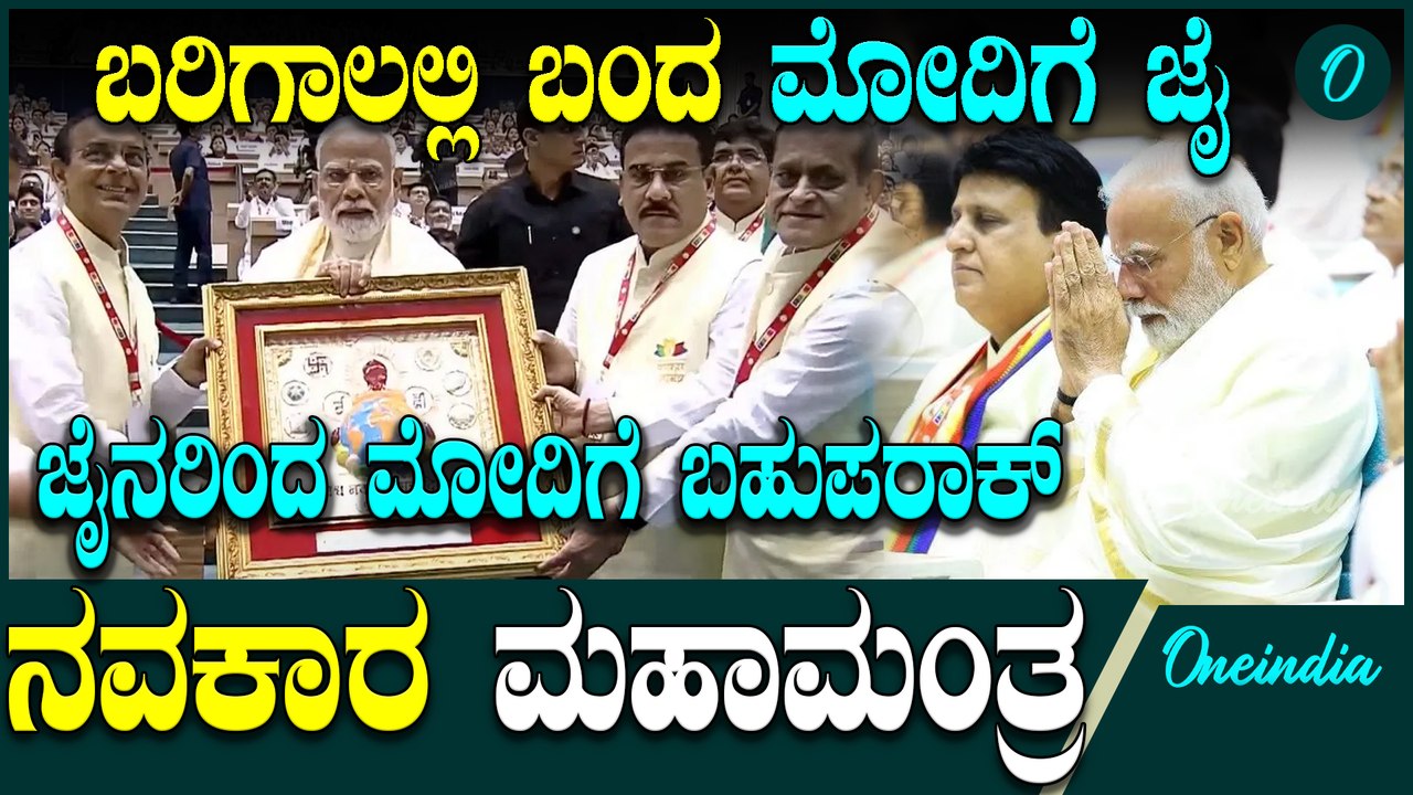  9 ಸಂಕಲ್ಪಕ್ಕೆ ಕರೆ ನೀಡಿದ ಪ್ರಧಾನಿ! ಮಹಾವೀರ ಜಯಂತಿ ಕಾರ್ಯಕ್ರಮದಲ್ಲಿ ಜೈನರ ಬಗ್ಗೆ ಮೋದಿ‌ ಮಾತು