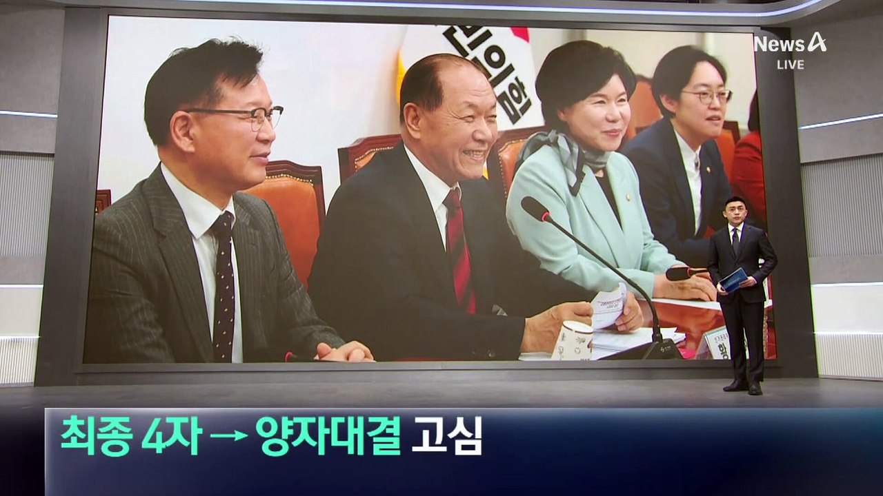 국민의힘, ‘대선 경선 룰’ 최종 4자→양자 대결 고심