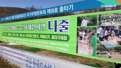 [현장 카메라]‘우리 문화유산’ 외줄타기·탈춤에 인생 건 MZ