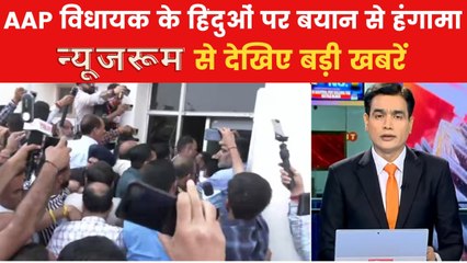 न्यूजरूम: जम्मू-कश्मीर विधानसभा में तीसरे दिन भी हंगामा, AAP- BJP विधायक क्यों भिड़े?