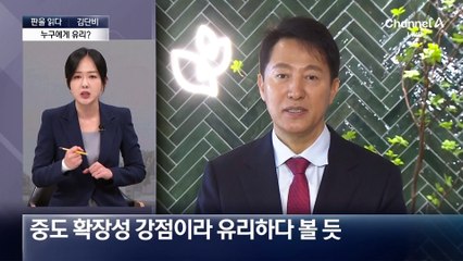 [판을읽다]‘룰의 전쟁’ 막 오른 국민의힘 경선판?
