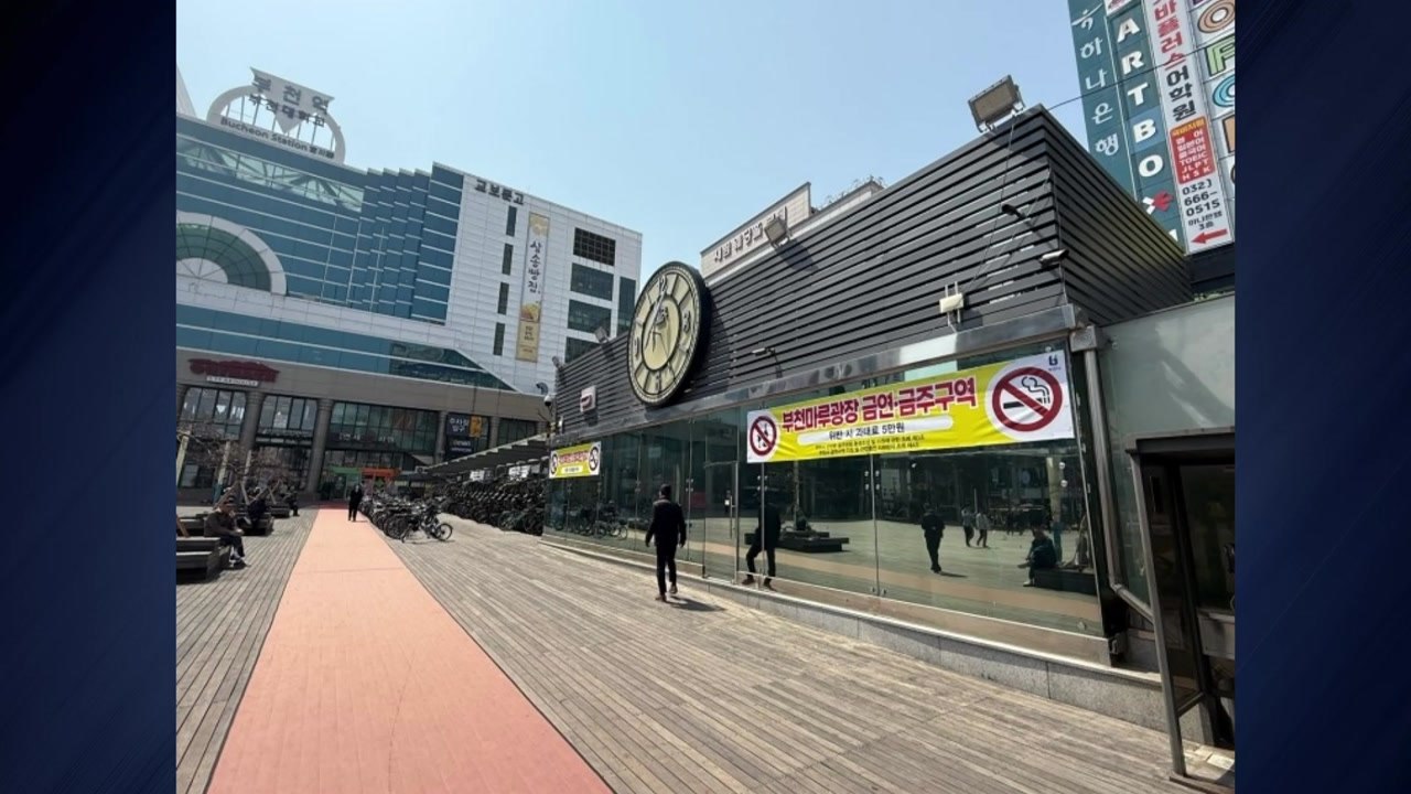 [경기] 부천시, 부천역마루광장·심곡천 '금주 구역' 지정 / YTN