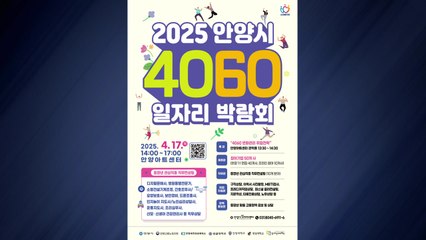[경기] 안양시 "올해 54차례 채용 박람회 개최" / YTN