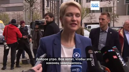 Германия: ХДС/ХСС и СДПГ заключили коалиционное соглашение