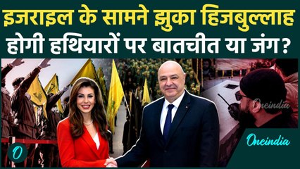 Hezbollah Israel War: Israel के सामने Hezbollah ने किया सरेंडर, Trump का सबसे बड़ा हाथ | वनइंडिया