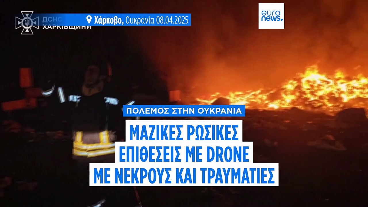 Πόλεμος στην Ουκρανία: Δεκάδες τραυματίες από ν...