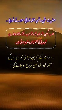 جب کسی انسان کا وقت بدلنے والا ہوتا ہے تو یہ پانچ چیزیں ظاہر ہونا شروع ہوجاتی ہے #islamicstatus