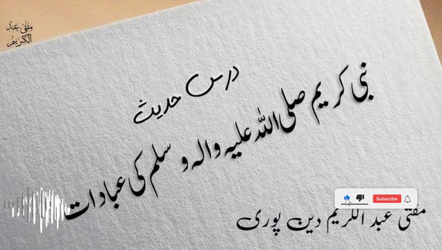 Nabi Kareem ﷺ Ki Ibadaat | Mufti Abdul Karim Den Puri | 08-04-2025 |