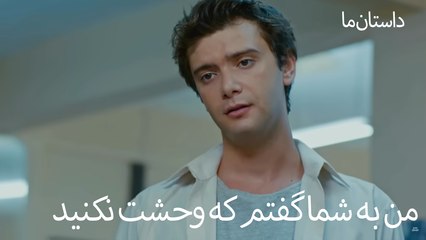 من به شما گفتم که وحشت نکنید - حکایت ما