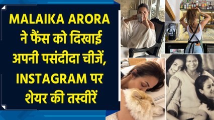 Malaika Arora ने फैंस को दिखाई अपनी पसंदीदा चीजें, Instagram पर शेयर की तस्वीरें