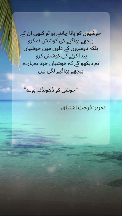 Farhat Ishtiaq novel Khushi Ko Dhondte Howe | #part #pakistanidrama #romantic