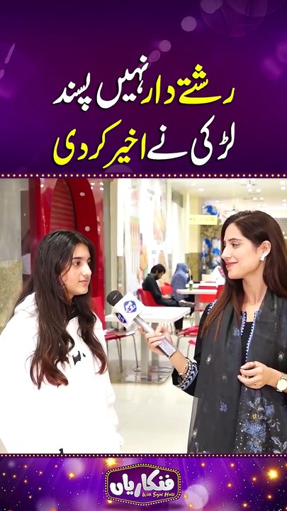 Reshtaydar nahi pasandh Larki nay Akheer kar di