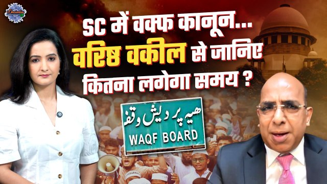 Waqf Amendment Bill: Supreme Court में वक्फ बिल, क्या होगा आगे |Mamata Banerjee|The Oneindia Show