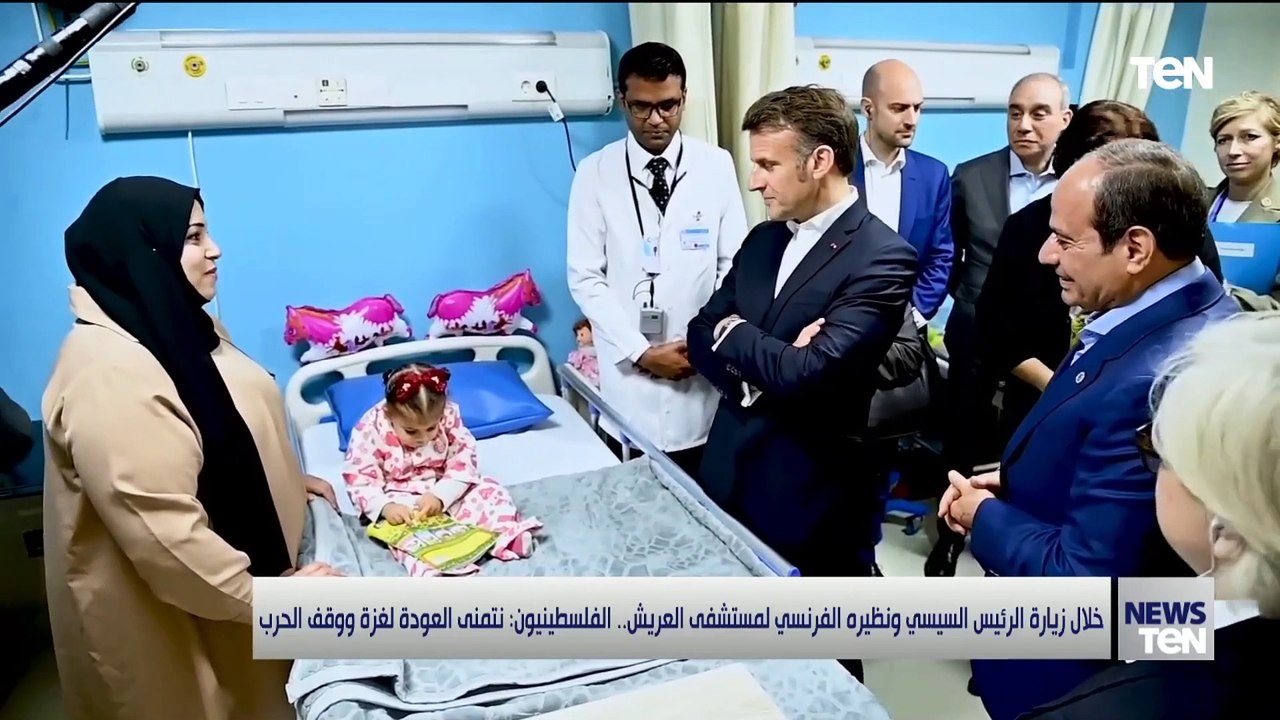 حاسين حالنا بين أهلنا..  زيارة الرئيس السيسي وم...