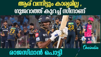 ipl2025.ടീമിനെ രക്ഷിക്കാൻ ആരുമില്ല,Gujarat Titans beats Rajasthan Royals..ipl2025