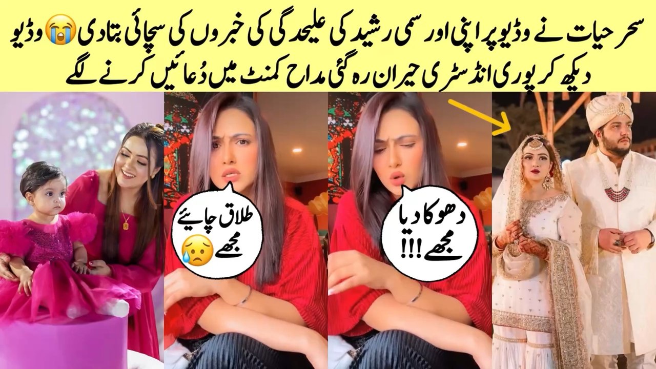 Sehar Hayat Telling About Her Divorce With Sami Rasheed In Recent Video|sehar hayat divorce news