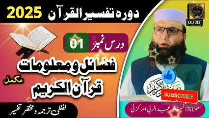 Dars #01 #2025 - Dora Tafseer ul Quran