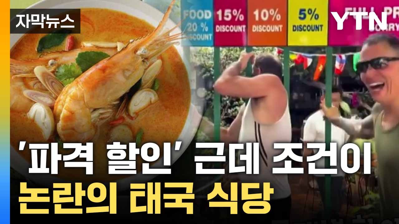 [자막뉴스] 억지로 틈 비집는 손님들... 화제의 '식당 이벤트' / YTN