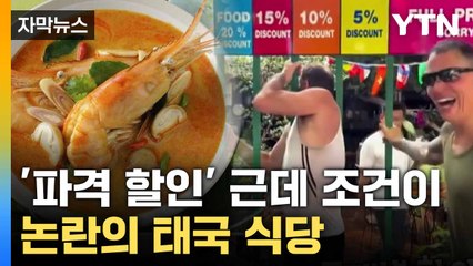 [자막뉴스] 억지로 틈 비집는 손님들... 화제의 '식당 이벤트' / YTN