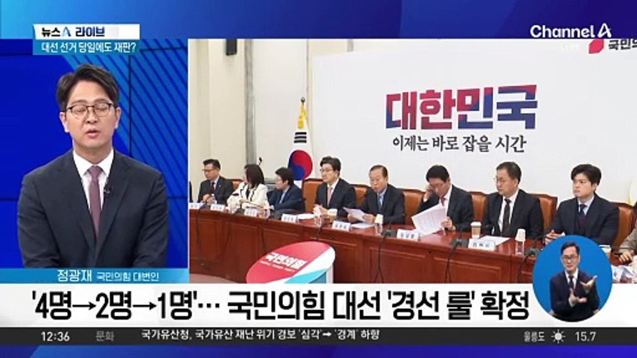 ‘4명→2명→1명’…국민의힘, 대선 ‘경선 룰’ 확정