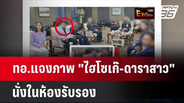 ทอ. แจงภาพ ไฮโซเก๊-ดาราสาว นั่งในห้องรับรอง | เที่ยงทันข่าว | 10 เม.ย. 68