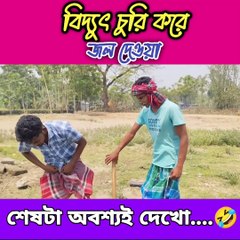 লাইন চুরি করে জল দিলে যা হয় 😂😂 | Rajbanshi Comedy Video | Funny Village Story 2025