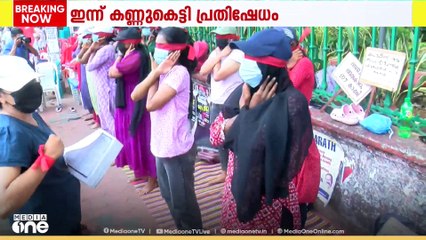 'ഇനിയെങ്കിലും കനിവ് കാണിക്കൂ സർക്കാരേ...'; കണ്ണുകെട്ടി പ്രതിഷേധിച്ച് വനിത സിപിഒ ഉദ്യോഗാർഥികൾ
