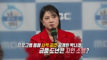 "외부 침입 흔적 없다" 박나래 금품 도난은 지인 소행? [앵커리포트] / YTN