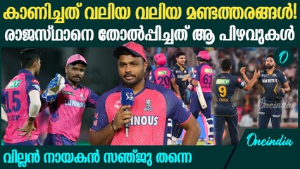 IPL 2025: സഞ്ജുവിന്റെ കണക്കുകൂട്ടലുകള്‍ പാളിയത് എവിടെ? Sanju Samson To Blame For RR's Defeat Vs GT
