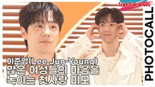 이준영(Lee Jun-Young), 많은 여성들의 마음을 녹이는 첫사랑 미모(‘설화수’ 포토월) [TOP영상]